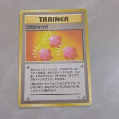 元気のかけら 　旧裏　初版　マークなしのサムネイル