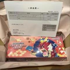 ポケモンセンターヒロシマ　スペシャルbox 未開封シュリンク付き
