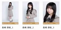 乃木坂46 乃木コレ 生写真 40th制服 長嶋凛桜 N ノーマル　コンプ