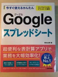 今すぐ使えるかんたん Googleスプレッドシート