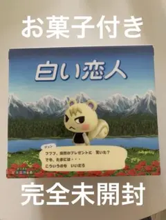白い恋人 あつまれ どうぶつの森 コラボパッケージ 札幌限定 - メルカリ