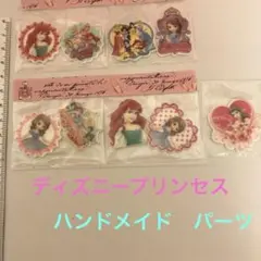 ハンドメイドに♫ ディズニープリンセス　デコパーツ