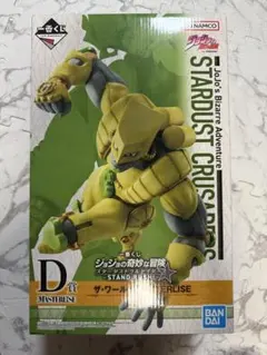 ジョジョの奇妙な冒険　一番くじ　ザ・ワールド　D賞