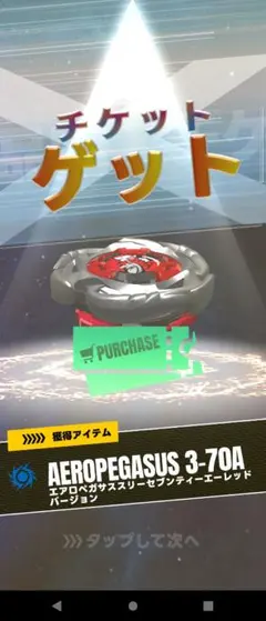 2026年最新】Beyblade x エアロペガサスの人気アイテム - メルカリ