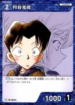 円谷光彦 C 0524 3枚セット 新たなる謎 名探偵コナンカードゲーム 灰原哀