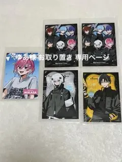 ブロマイドセット めておら