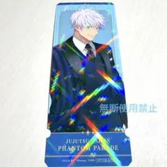 シ*ム様 呪術廻戦 ファンパレ 幻影夜行本舗 五条悟 特典 チケット風カード