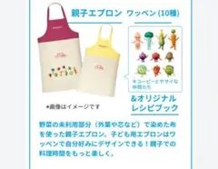 キューピー親子エプロン　未開封　オリジナルレシピブック