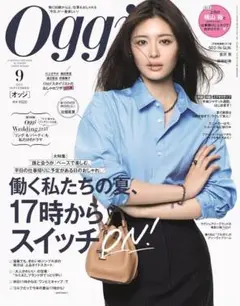 Oggi オッジ 2025年 09 月号 雑誌 新品未読