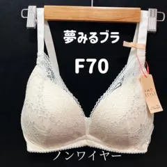 F70トリンプ 夢みるブラ ノンワイヤー ブラジャー ジュエリーハント エクリュ