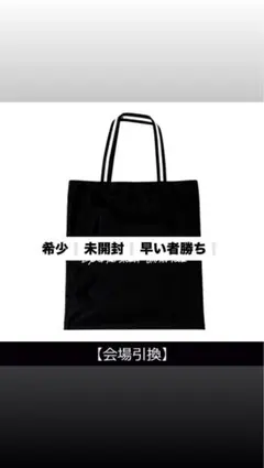 「希少❕早い者勝ち❕未開封❕」ワンオク トートバッグ