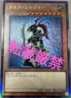 カオス・ソルジャー YAC1-JP026 レリーフ 遊戯王 - メルカリ