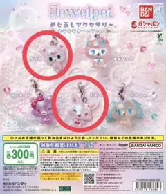 【最安値】ジュエルペット めじるしアクセサリー ルビー ラブラ 値下げ⭕️