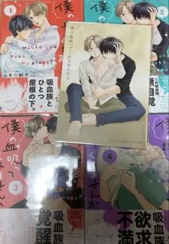 僕の血吸ってくれませんか(1)