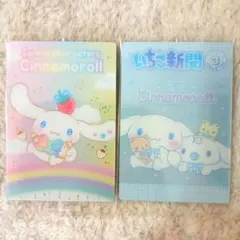 シナモロール　サンリオ　ウエハース10 カード　50th　いちご新聞　2枚セット