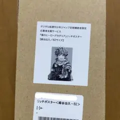 緑谷出久 リッチポスター