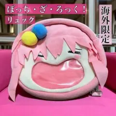 【激レア】ぼっちざろっく！海外限定 上海 後藤ひとり 痛バッグ リュック