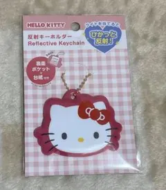 ハローキティ 反射キーホルダー