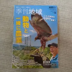 季刊地域　現代農業2024年8月増刊