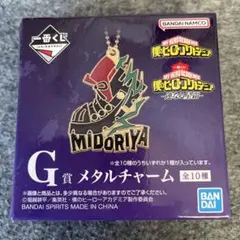 僕のヒーローアカデミア 一番くじG賞