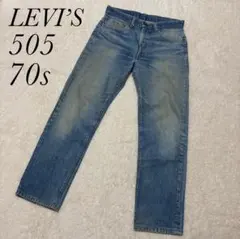 【オリジナル】リーバイス 505 66後期 70s W32 ボタン裏5 42