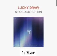 ENHYPEN 宵 -YOI- 通常盤　ソヌver ラキドロ