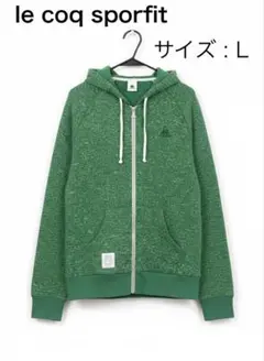 le coq sportifフルジップ ニットパーカー Lサイズ