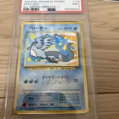 2026年最新】フリーザー 旧裏 psa9の人気アイテム - メルカリ