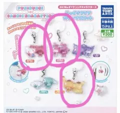ぷにるんず×サンリオ ぷっくりクリアガチャマスコット 3種