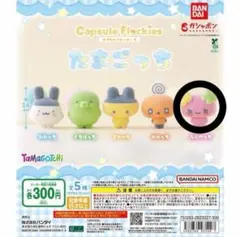 たまごっち ガチャ カプセルフロッキーズ ふらわっち