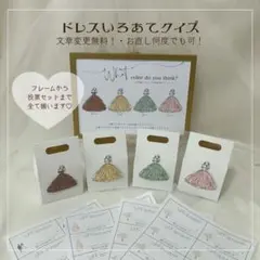 ドレス色当てクイズ　ドレス当て　ウェルカムスペース　ウェディング　結婚式