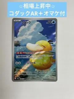 コダック AR MEGAドリームex 199/193 オマケ付（AR1・RR1）