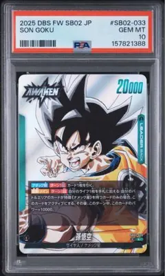 【PSA10】 孫悟空 L SB02-033 MANGA 世界で12枚