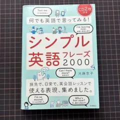 何でも英語で言ってみる!シンプル英語フレーズ2000