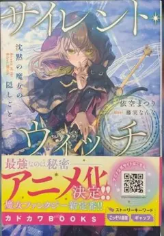 2026年最新】サイレント・ウィッチの人気アイテム - メルカリ