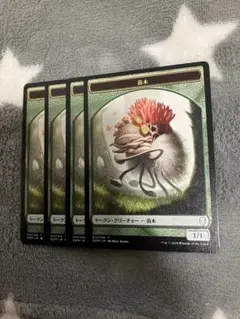 MTG 苗木トークン4枚セット 2点目無料 1933
