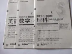 第2回ベネッセ 駿台記述模試 数学 理科 英語 進研模試