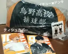 【新品まとめ売り】ハイキュー✖ドンキ ティシュカバー・メモリアルボード