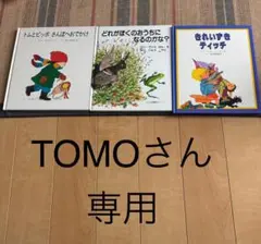 TOMOさん専用です。