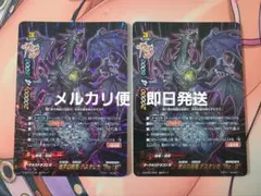 バディファイト　終末の黒竜 デスタリカ“Re:B” 超ガチレア 2枚セット