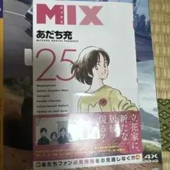 MIX. 25