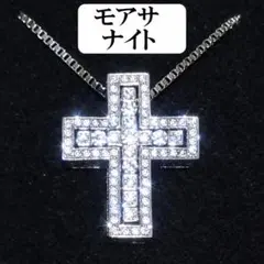 最高級品質　モアサナイトダイヤ　クロス　ネックレス　シルバー　アクセサリ　十字架