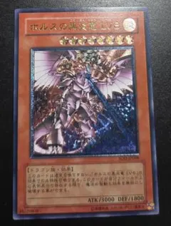 極美品』ホルスの黒炎竜 LV6 レリーフ - メルカリ