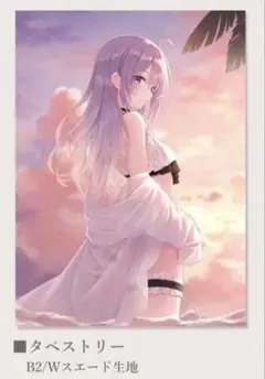 2025年最新】イレイナ タペストリーの人気アイテム - メルカリ