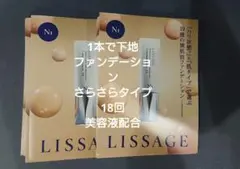 リサージ　カラーメインテナイザーEX N1 ミディアム　ファンデーション化粧下地のサムネイル