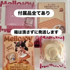 Mellojoyメロジョイ つみつみトースト シリーズ きらきら春の魔法