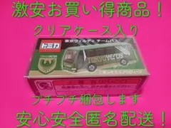 ハードケース入り　Jリーグ　トミカ　東京ヴェルディ　チームバス　川崎ヴェルディ