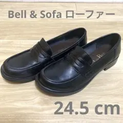 Bell & Sofa 痛くないローファー ブラック24.5cm