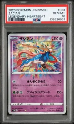 【PSA10】ザシアン アメイジングレア 033/076 PSA10】ザシアン アメイジングレア 033/076 - メルカリ