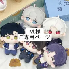 M.(★一部商品セール実施中★)様　ご専用